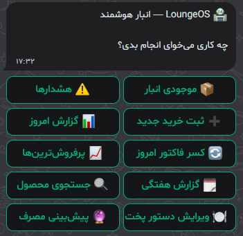 انبار هوشمند